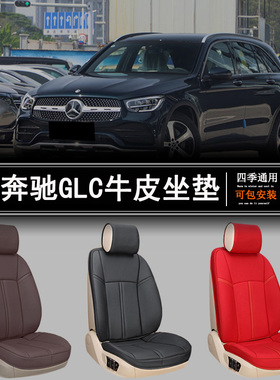 奔驰GLC300L GLC260LGLC43 GLC63 G63G500汽车坐垫四季座套椅垫夏