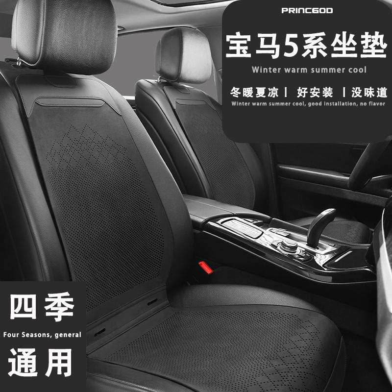 宝马5系525Li530Li535Le528li523li520i汽车坐垫四季通用座套椅垫