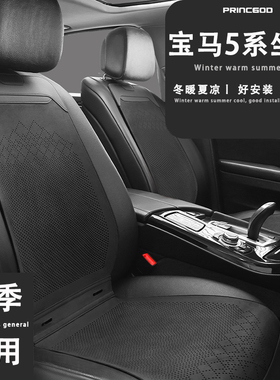 宝马5系525Li530Li535Le528li523li520i汽车坐垫四季通用座套椅垫
