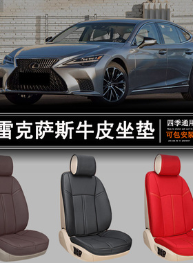 雷克萨斯ES200 ES300H ES260 LS500HLS350汽车坐垫四季座套椅垫夏