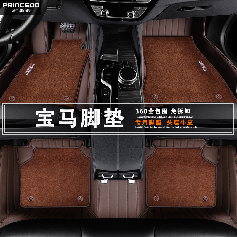 宝马XM X7 X6 X5 X4 M7系6系5系4系3系8系汽车脚垫真皮羊毛全包围
