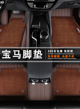 宝马XM X7 X6 X5 X4 M7系6系5系4系3系8系汽车脚垫真皮羊毛全包围