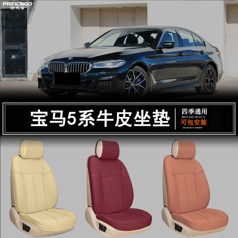 宝马 5系 525Li 530Li 535Le 528li 523汽车坐垫椅套四季通用座垫