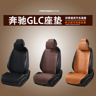 GLC63 座套椅垫夏天 GLC300LGLC260汽车坐垫四季 奔驰GLC43 2024款