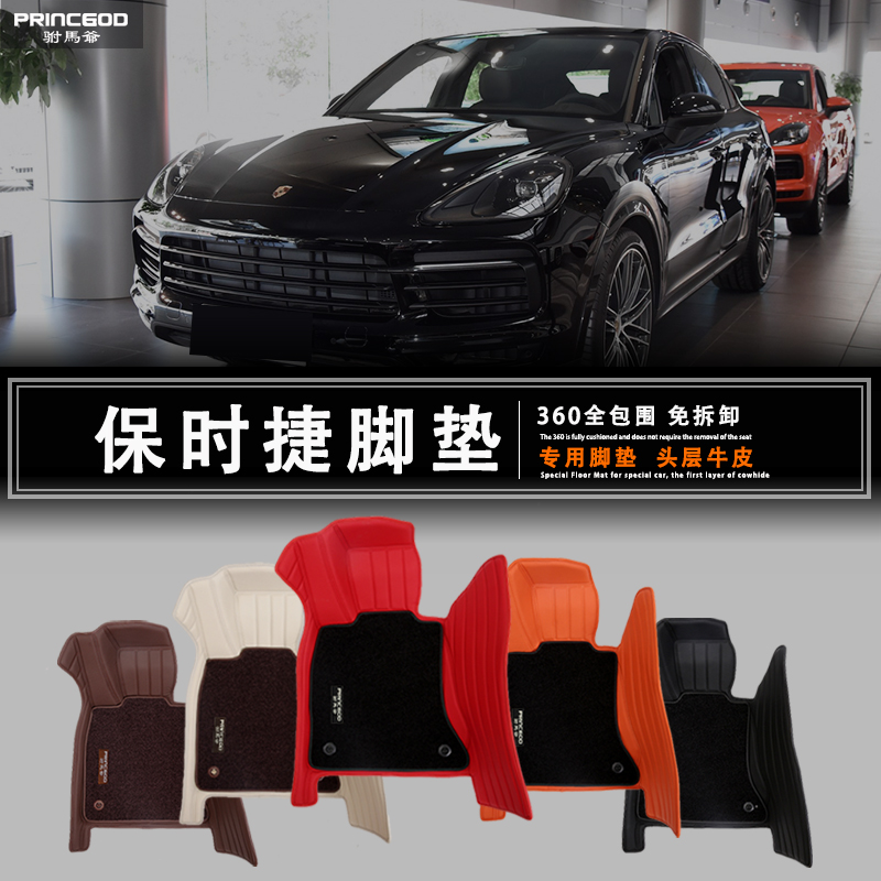 保时捷 Macan 718 Taycan 电动新能源专用真皮全包围脚垫羊毛地毯