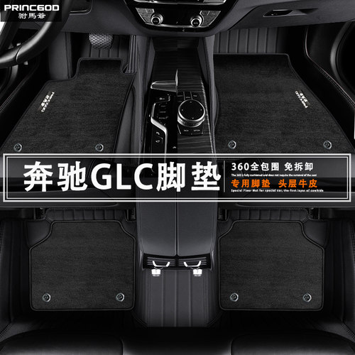 奔驰 GLC43 GLC63 GLC300L GLC260L 汽车脚垫羊毛地毯毡大全包围