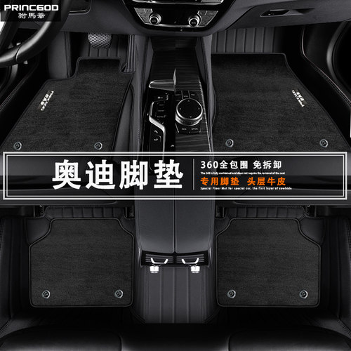 奥迪A8L A7L A6L A5 Q8 Q7 Q6 Q5L Q4汽车脚垫羊毛地毯毡大全包围
