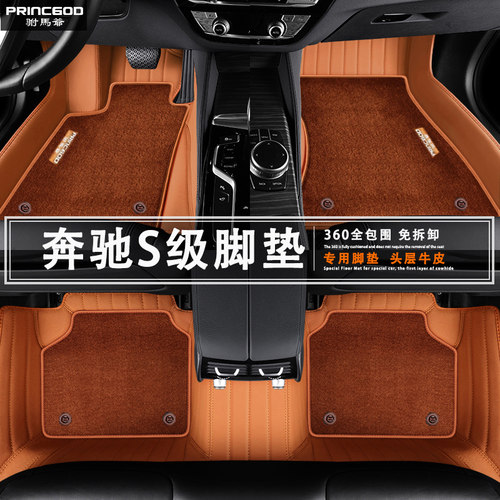 奔驰 S400 S350 S500 S600 S320 S63 S53 G63 G500 汽车脚垫地毯