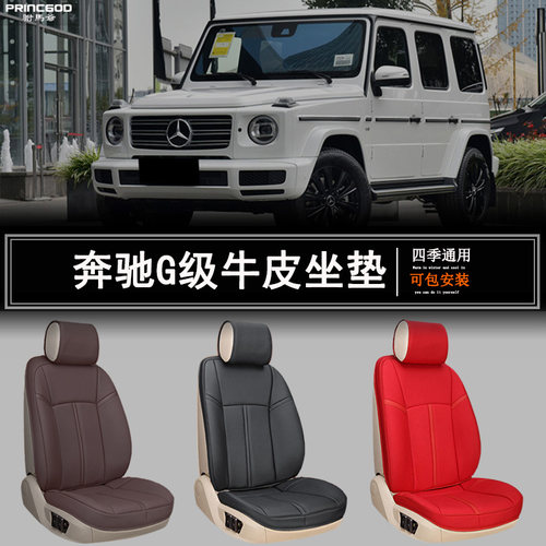 奔驰大G G63 G500 G350 GLE53 GLE63GLS63汽车坐垫四季座套椅垫夏