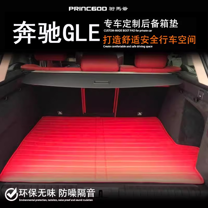 奔驰 GLE350 GLE450轿跑动感时尚豪华专用汽车行李箱尾箱后备箱垫