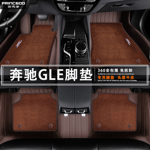 奔驰 GLE53 GLE63 GLS63 GLC43 AMG汽车脚垫真皮羊毛地毯毡全包围