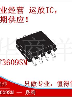 RT3609SM 运放IC SOP8 全新原装现货 SEMITEH