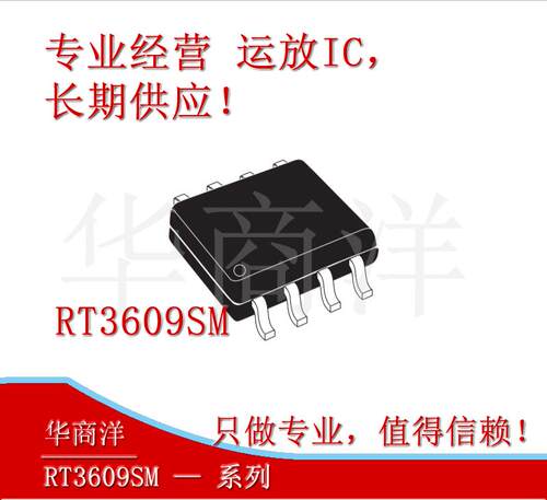 RT3609SM 运放IC SOP8 全新原装现货 SEMITEH
