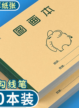 16K红叶加厚图画本小学生美术本幼儿园绘图本画画本儿童涂色本