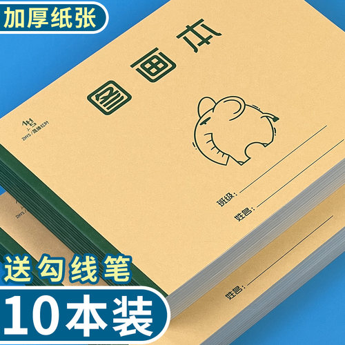 16K红叶加厚图画本小学生美术本幼儿园绘图本画画本儿童涂色本