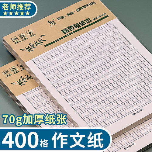 晟臻红叶16K加厚信稿纸