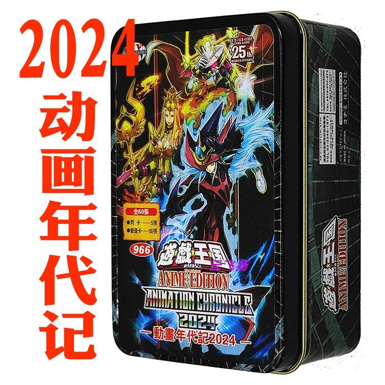 游戏王卡组动画年代记2024 清净恶龙 地缚神 魅惑的女王 奇械木偶
