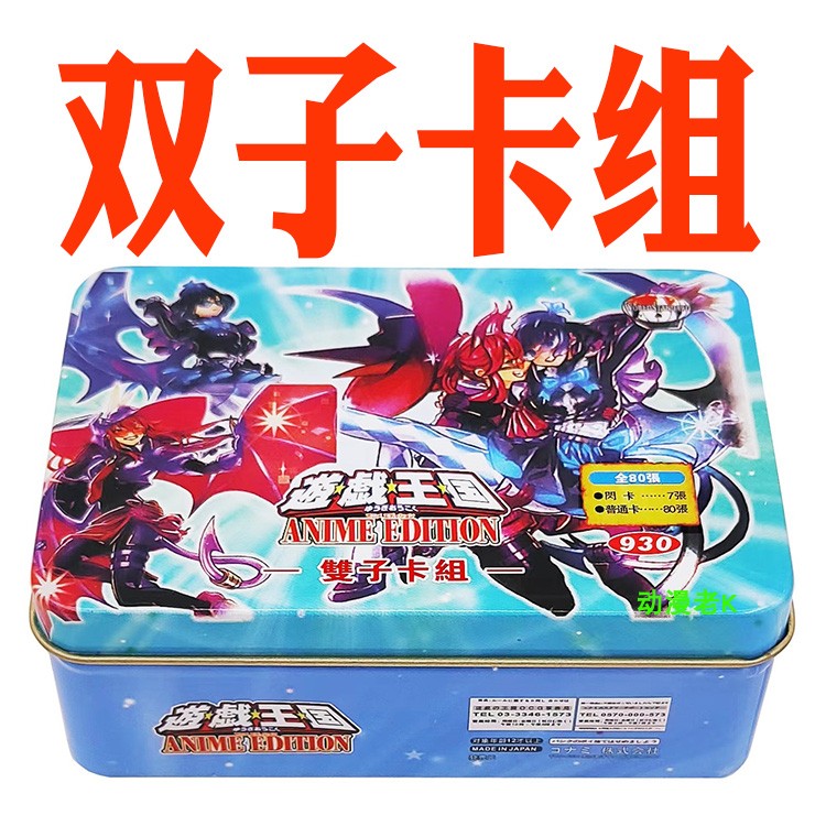 游戏王桌游卡牌直播双子邪恶双子