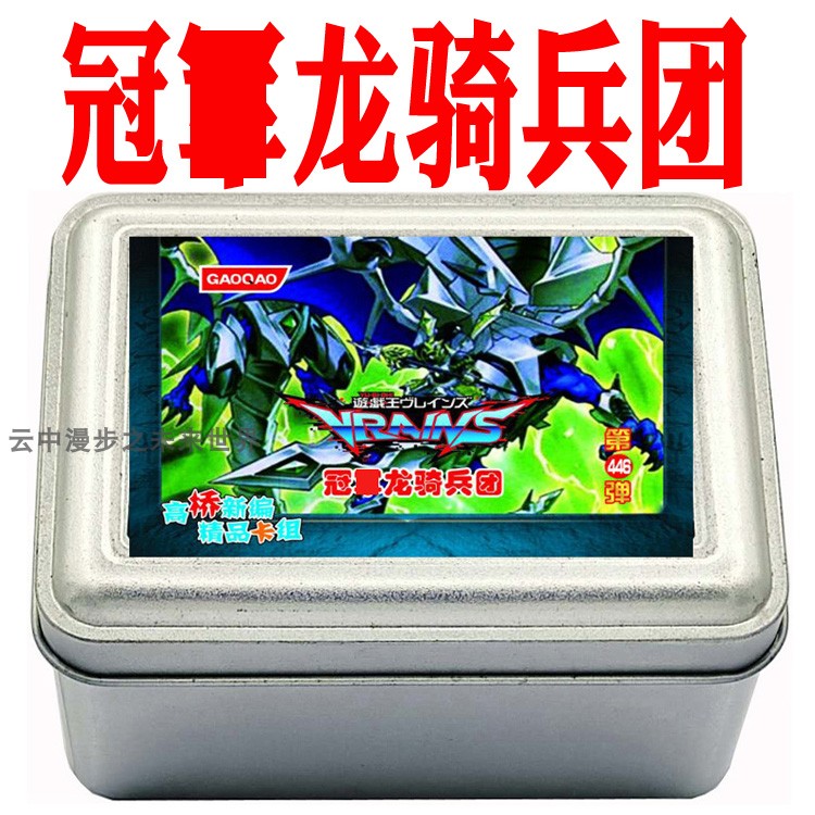 游戏王卡组冠龙骑兵团 指挥官 双始龙 方阵龙 雷枪龙骑士龙之溪谷