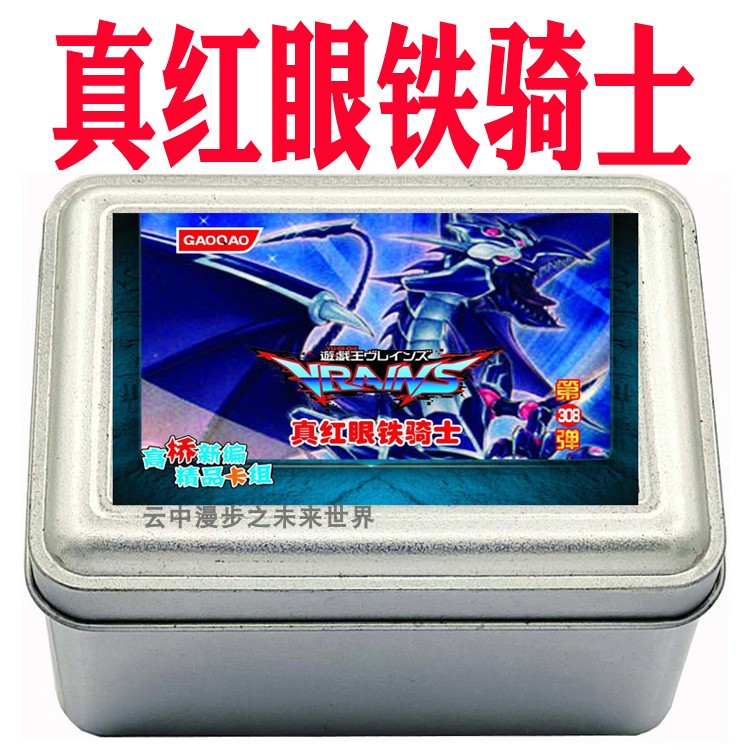 游戏王卡组真红眼铁骑士黑龙