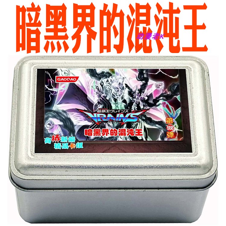 游戏王卡组暗黑界的混沌王 傀儡 回廊 登极 惩罚 魔界特派员 卡牌