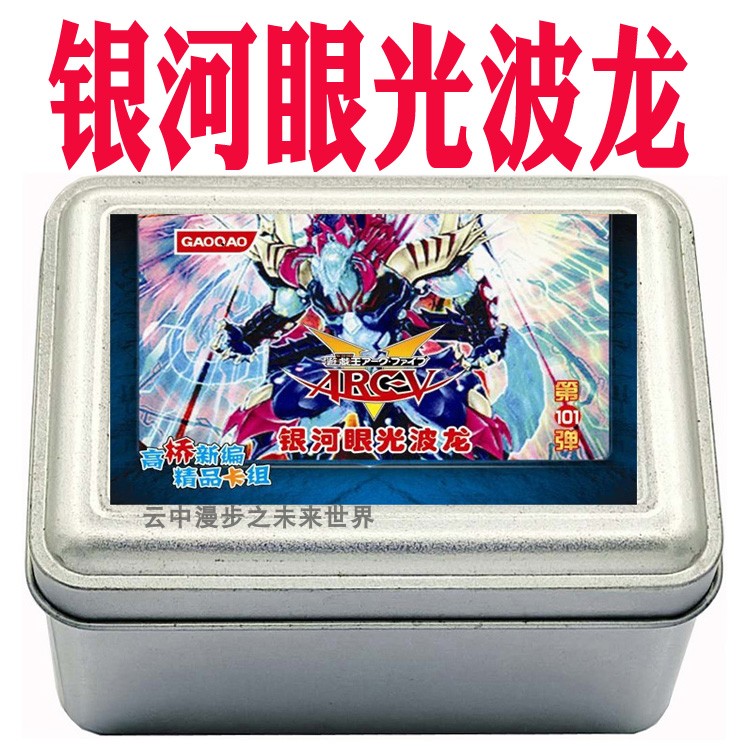 银河暗物质青眼白龙游戏王