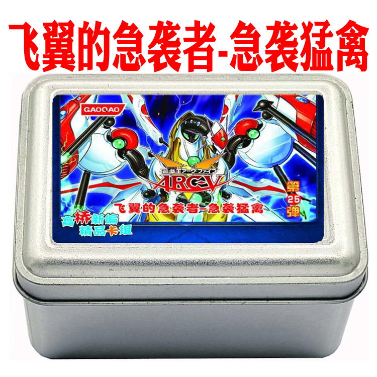 飞翼急袭猛禽魔法游戏王