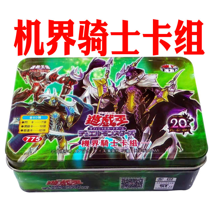 游戏王卡组机界骑士 苍穹 翠岚 红莲 绀碧之机界骑士 召唤兽