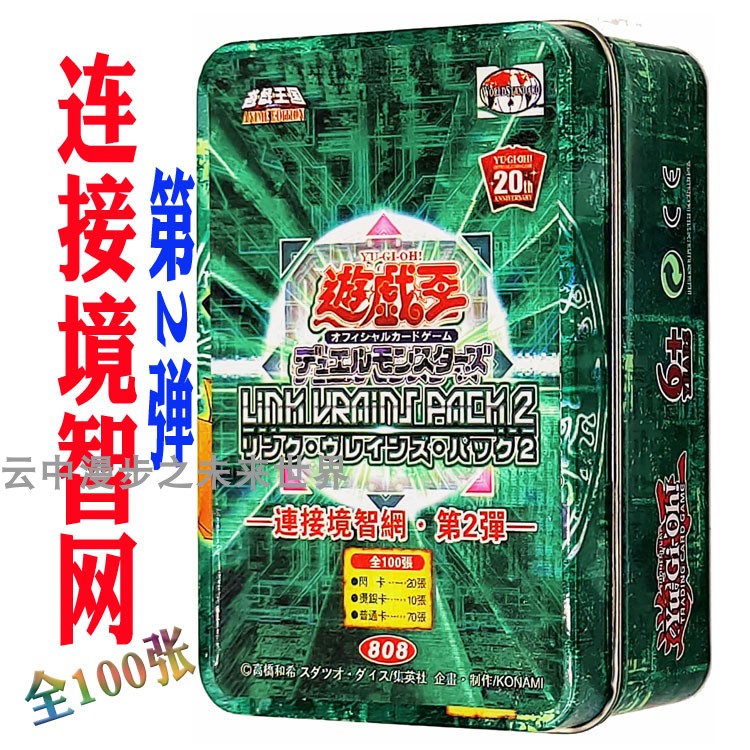 游戏王卡组LVP2连链接境智网第2弹 混沌之战士 龙骑兵团 极星现货