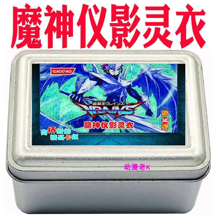 游戏王卡组魔神仪影灵衣 电子化影灵衣 光枪龙 天枪龙之影灵衣