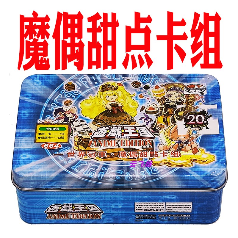 游戏王卡组魔偶甜点城堡