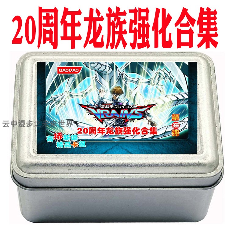 游戏王卡组龙族强化合集