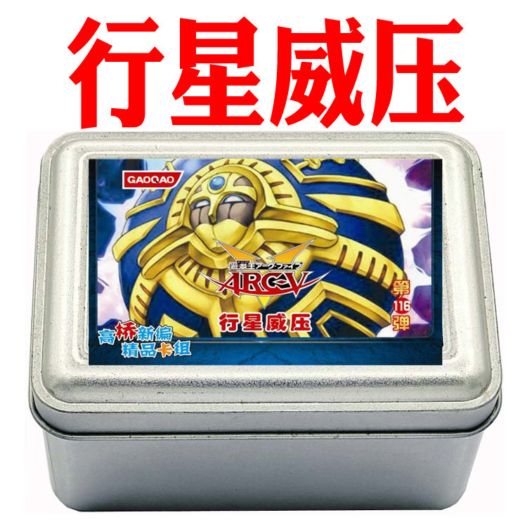 游戏王卡组行星威压  镇压冥王星 木星 火星 金星 至尊太阳 帝王