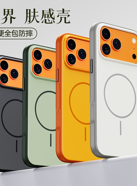 无界苹果iphone17系列细圈16Promax磁吸内置磁吸大孔防摔手机壳不粘指纹