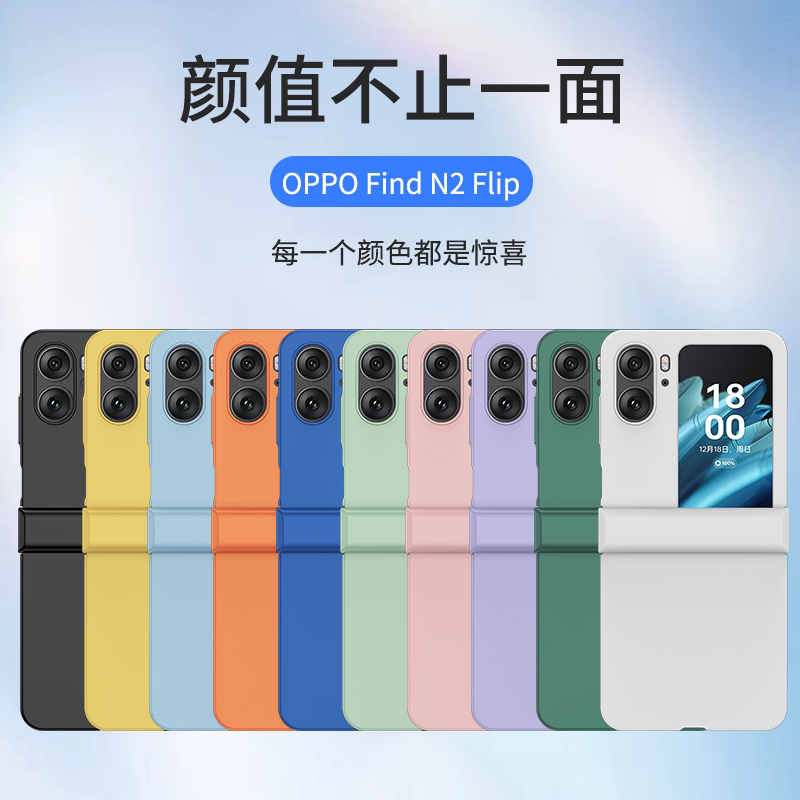 OPPO折叠 PC肤感三段适用OPPO Find N2 Flip
