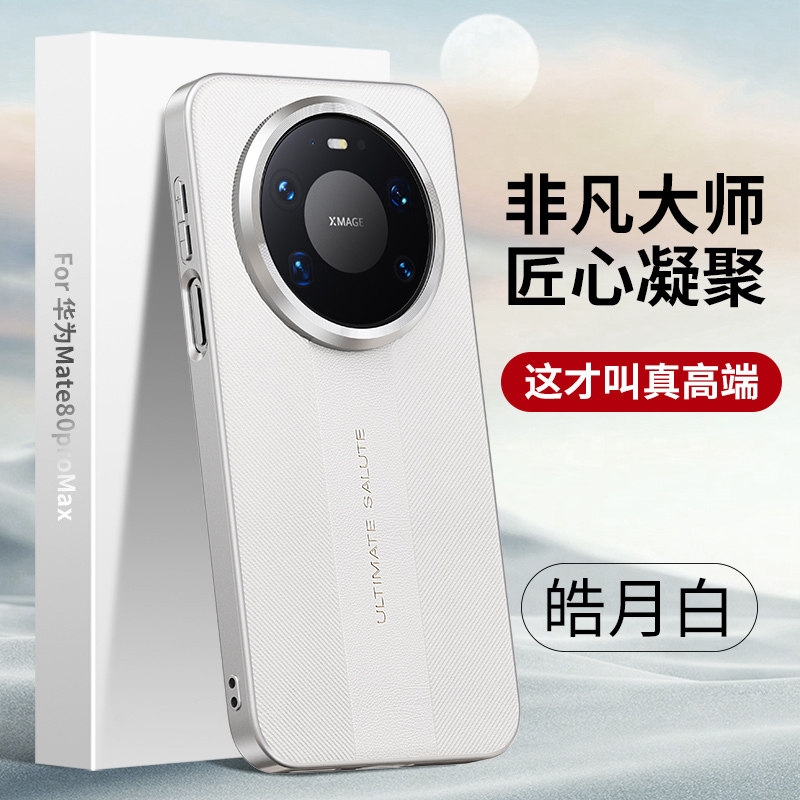 适用/华为mate80promax手机壳 柔甲非凡款 TPU+P