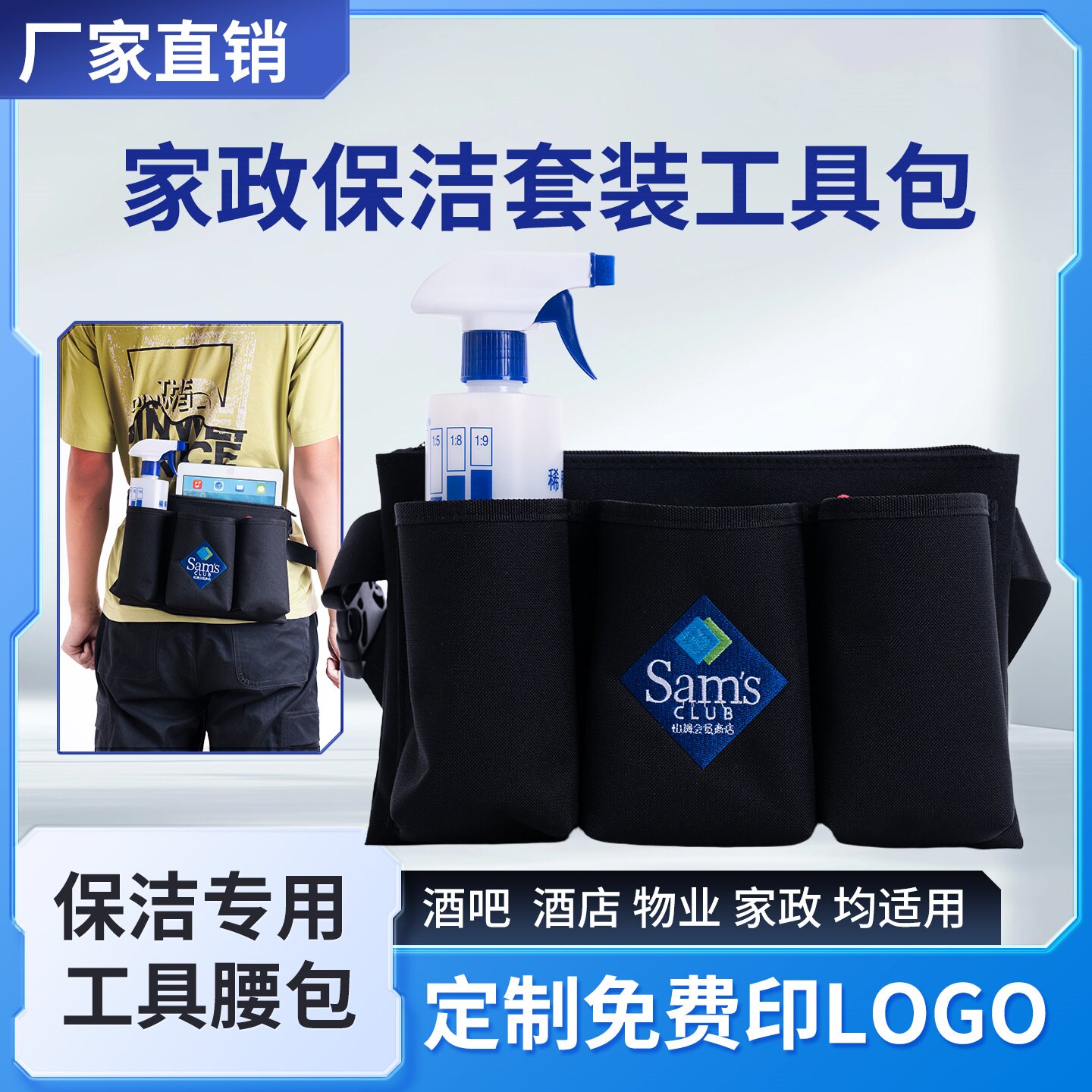 防水多功能保洁腰包可定制LOGO图片