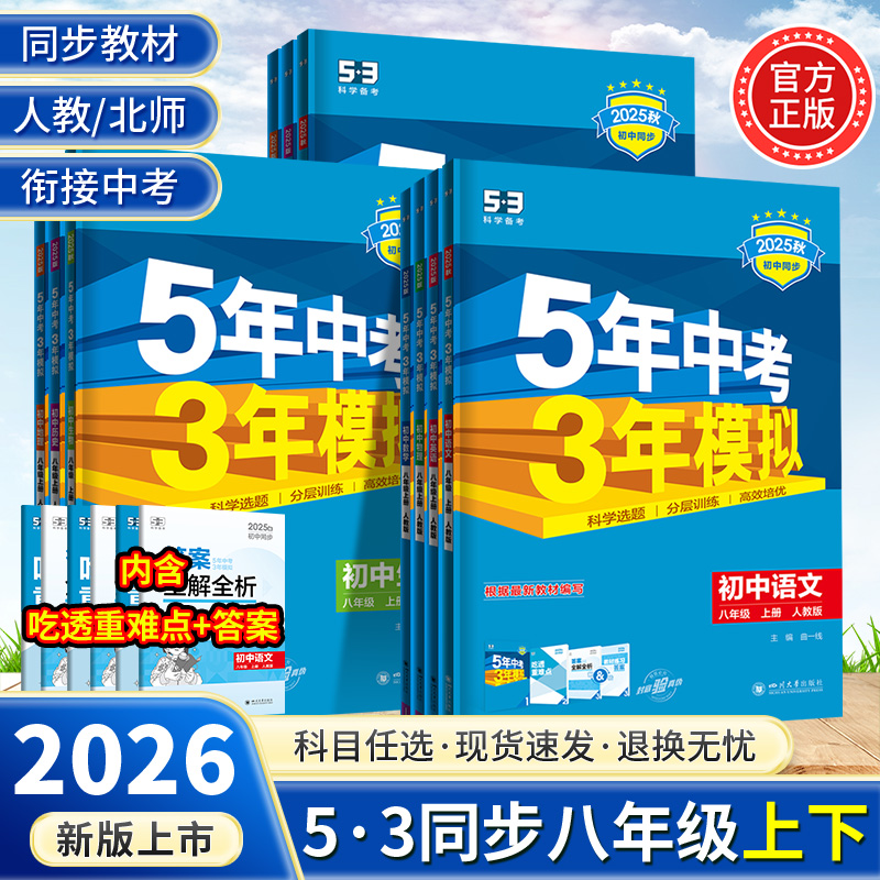 2026春2025秋季新版五年中考