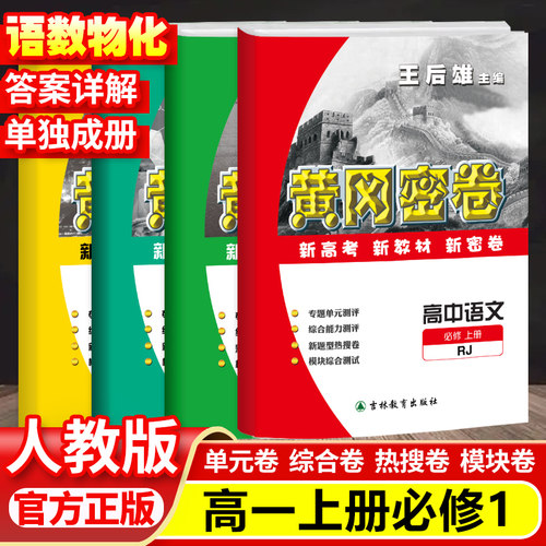 2026黄冈密卷高中语文数学物理化