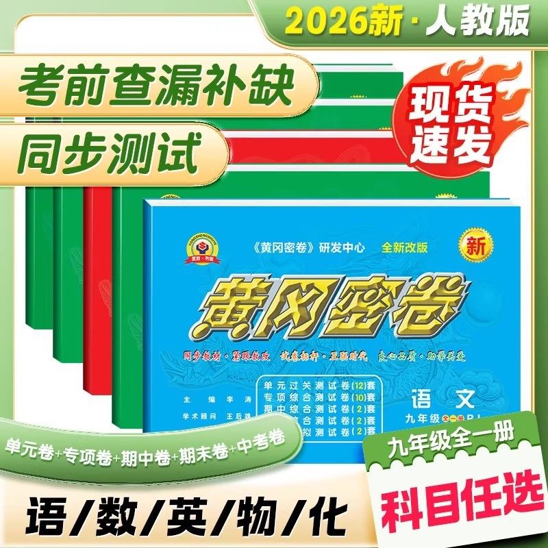 2026新版正版黄冈密卷八年级物理化学人教版上下册实验题考点精练重难点密卷,书籍/杂志/报纸,中学教辅,淘宝优惠券,粉丝福利购,淘宝优惠卷