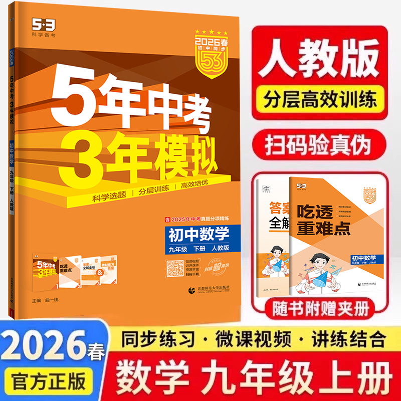 2026春2025秋五年中考三年模拟