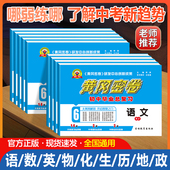 2026王后雄黄冈密卷中考总复习资料初中语文数学英语物理化学历史生物政治地理全套模拟卷冲刺真题试卷初三专题训练练习题复习资料