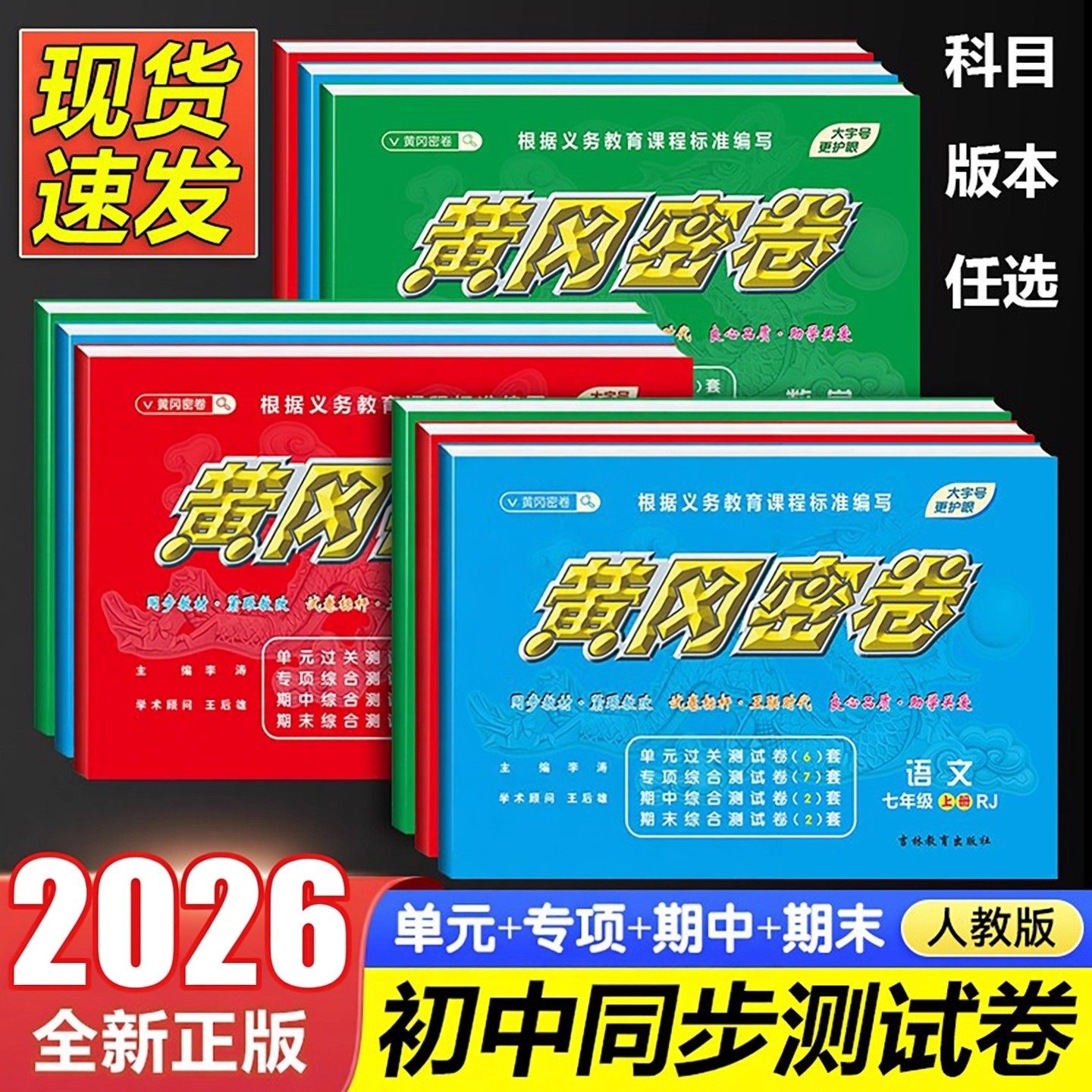 2026新版黄冈密卷语文数学英语七年级上册下册初中789年级人教版试卷中学教辅初一初二初三中考同步教材单元期中期末衔接,书籍/杂志/报纸,中学教辅,淘宝优惠券,粉丝福利购,淘宝优惠卷