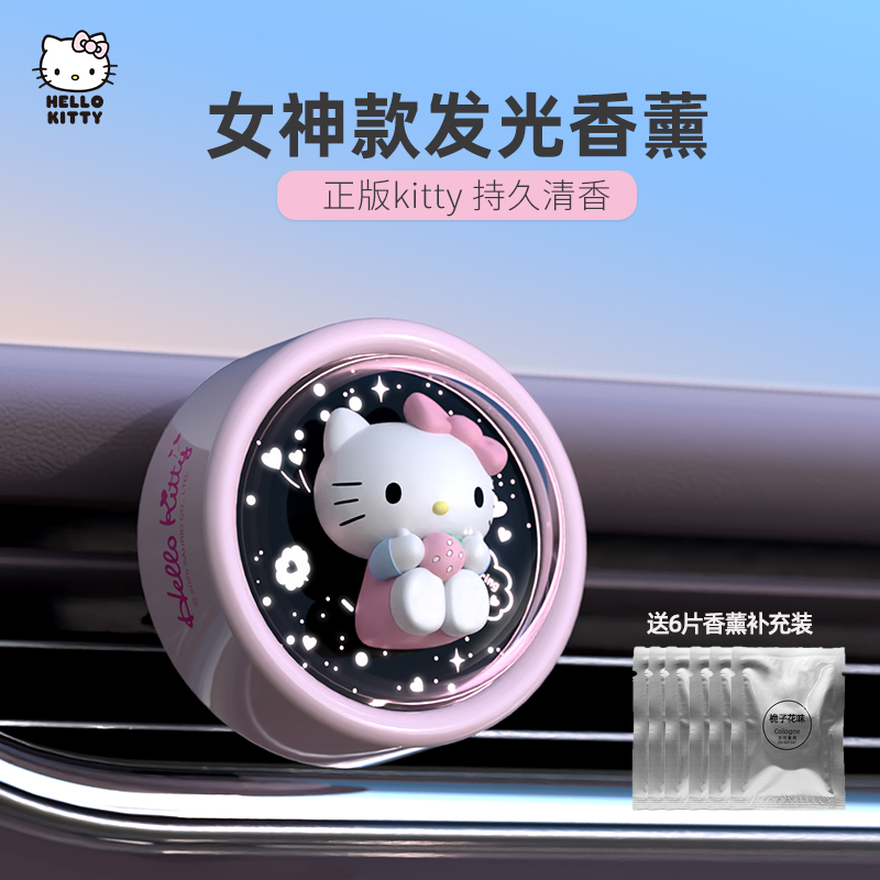 KITTY淡香卡通可爱车载香薰正版