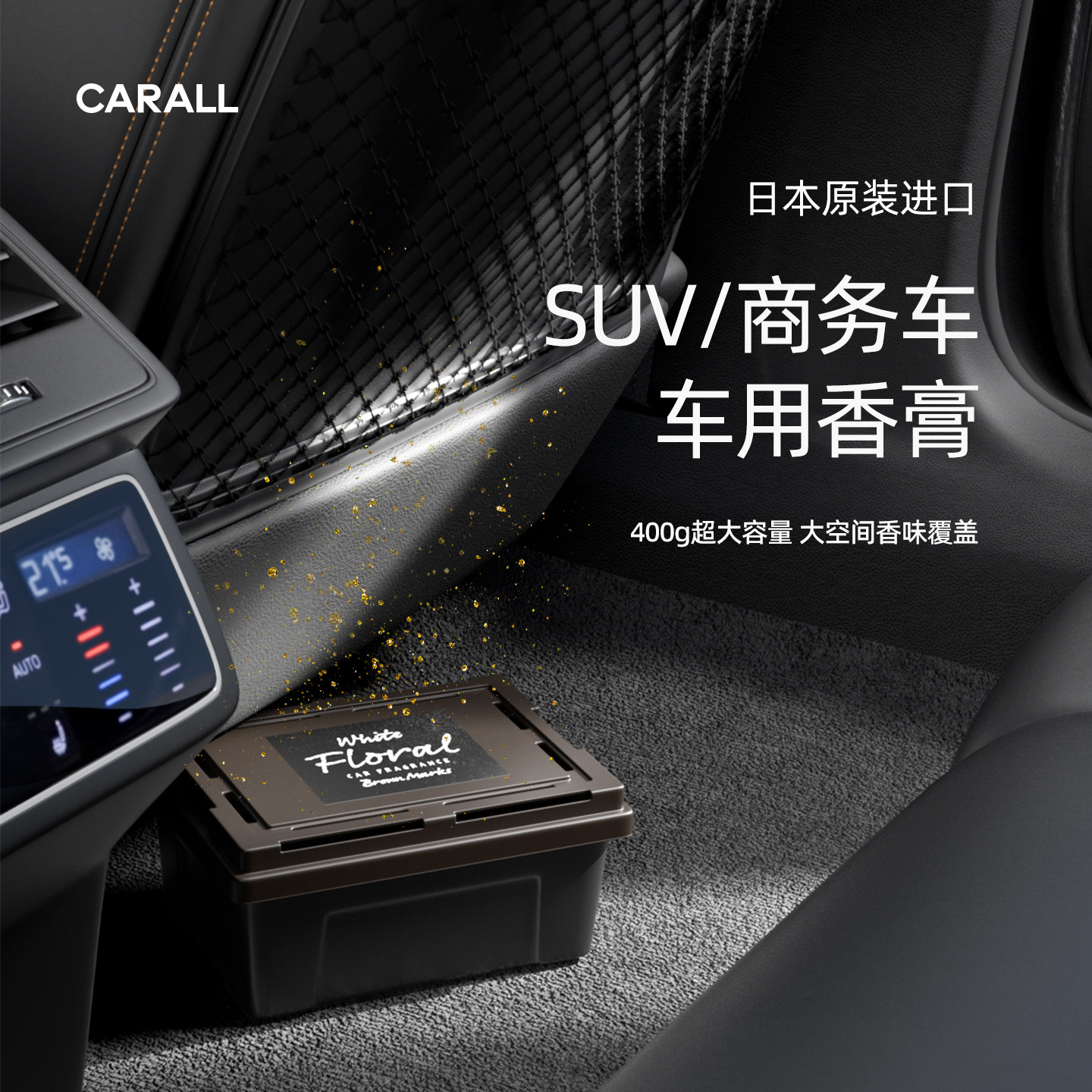 日本原装CARALL车载香膏SUV商务车用大容量车载香薰车内香氛持久