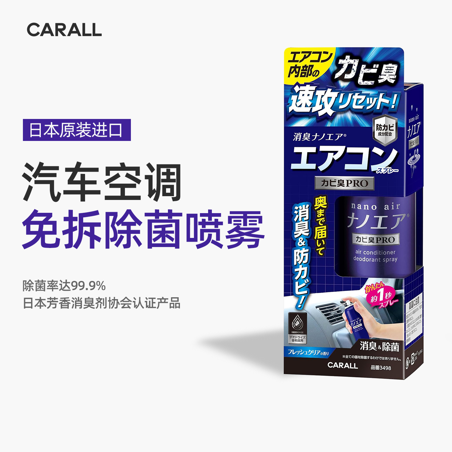 CARALL汽车空调清洗剂免拆