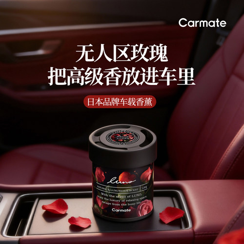 快美特无人区玫瑰车载香薰