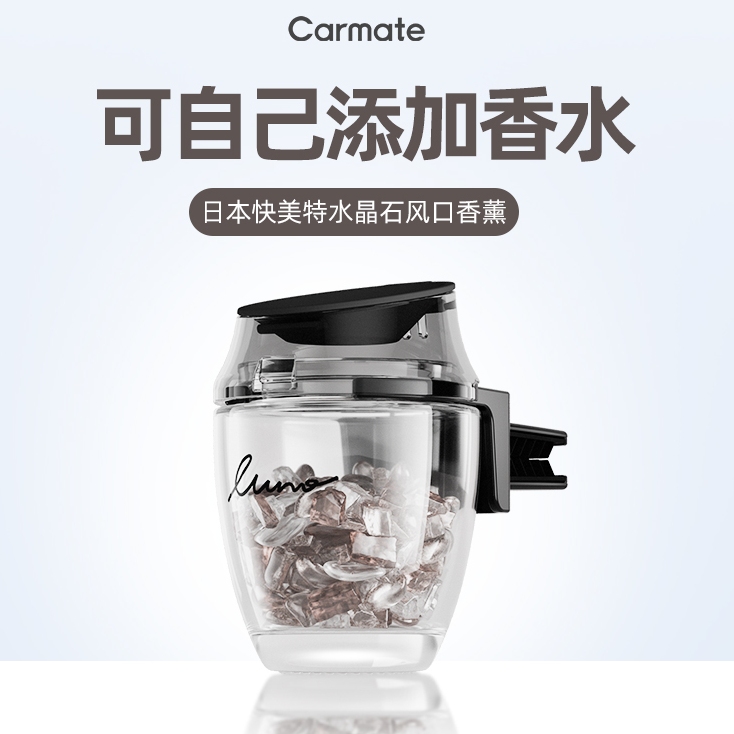 快美特水晶石车载香薰自己加香水