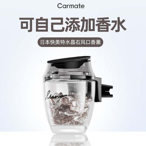快美特水晶石车载香薰自己加香水