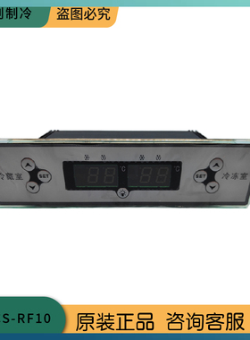 精创ECS-RF10温控器饮料柜冰箱冰柜双冷藏冷冻双温双控温度控制器